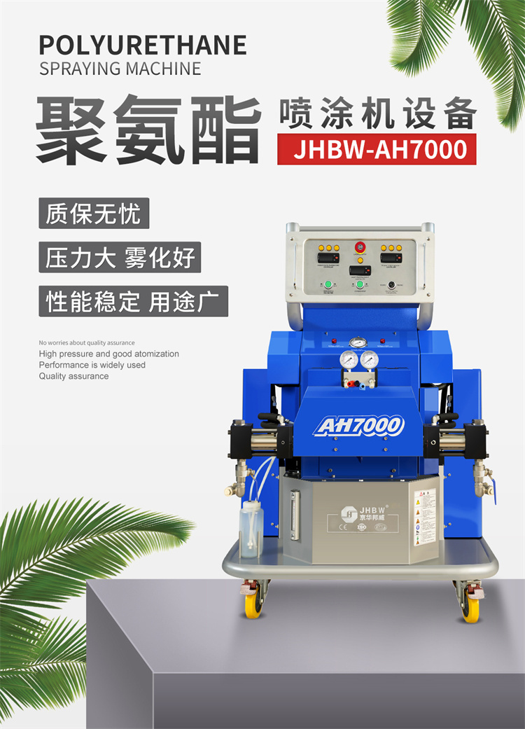 聚氨酯噴涂設備_聚氨酯噴涂機