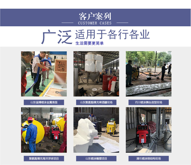 聚氨酯噴涂設備