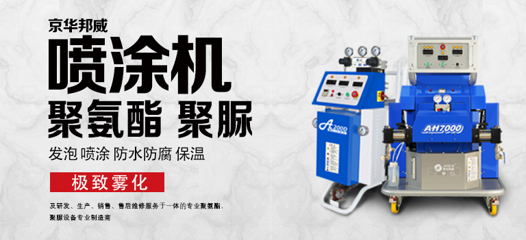 聚氨酯噴涂機(jī)