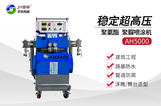 雙組份聚脲噴涂機_聚脲防腐噴涂設備-濟南京華邦威