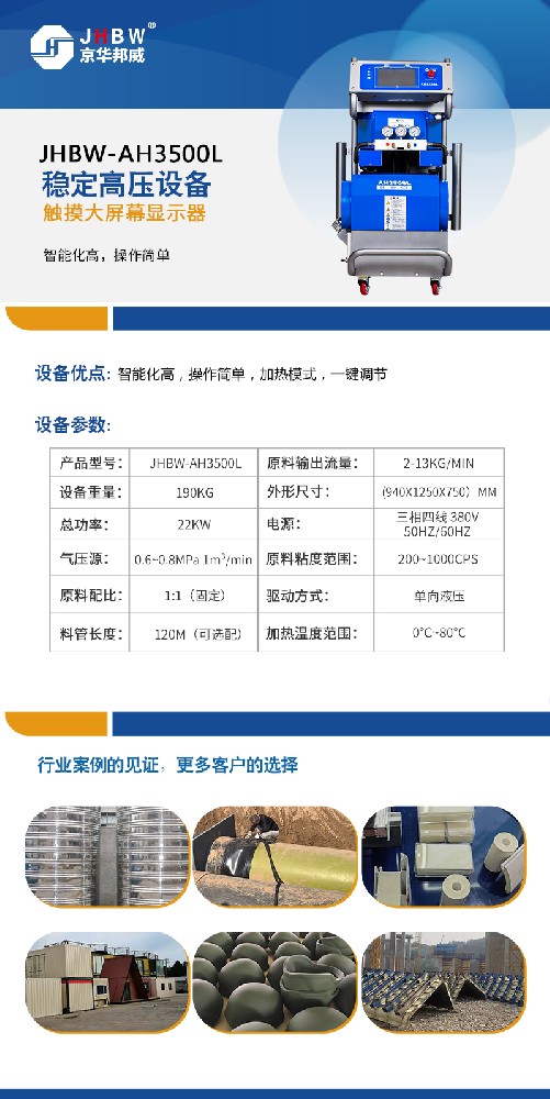 遼寧硬質聚氨酯噴涂機_房屋保溫機器