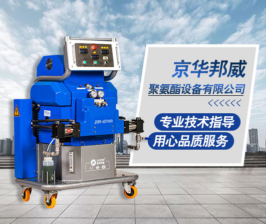 聚脲噴涂機定制生產廠家-京華邦威