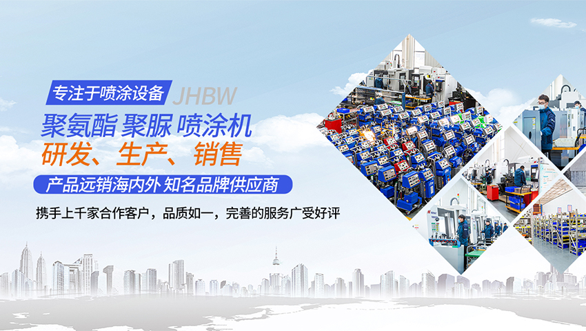 國內聚氨酯噴涂機什么牌子好？-京華邦威