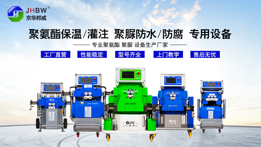 國內聚氨酯噴涂機什么牌子好？-京華邦威