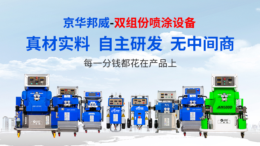 雙組份噴涂機(jī)有什么優(yōu)勢(shì)？-京華邦威