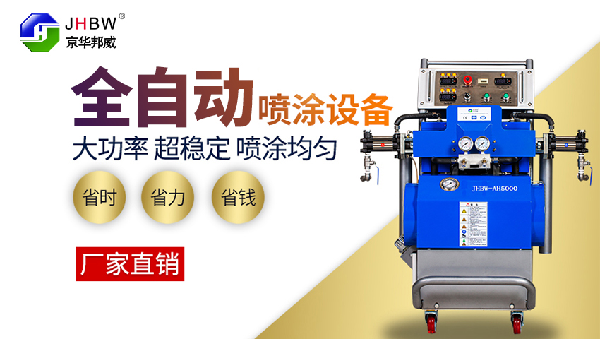 全自動聚脲噴涂機-京華邦威
