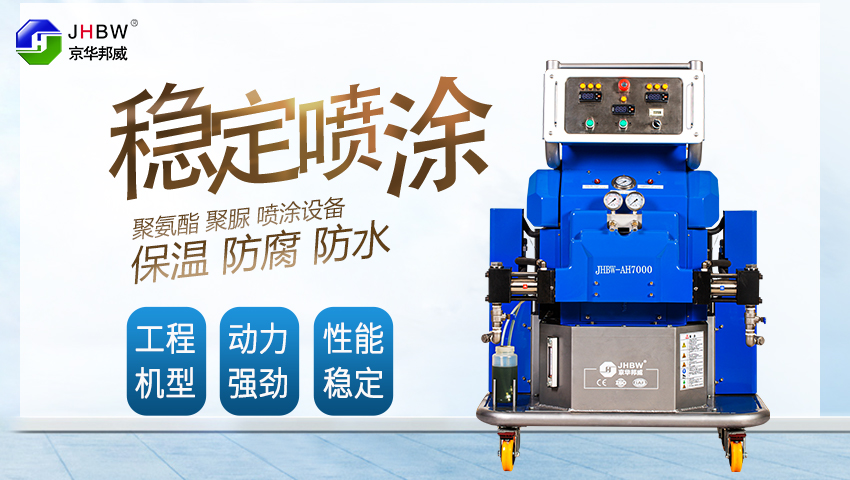 聚脲噴涂機型號都有哪些？價格是多少？-京華邦威