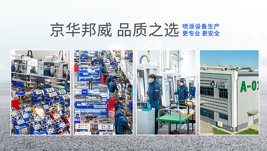 山東聚脲噴涂機生產廠家有哪些？-京華邦威