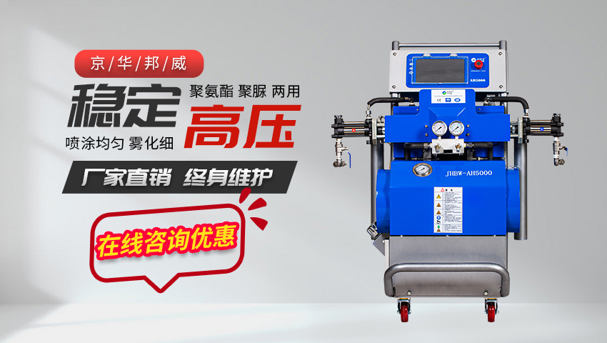 聚脲噴涂機的優(yōu)勢及聚脲噴涂的應(yīng)用領(lǐng)域-京華邦威