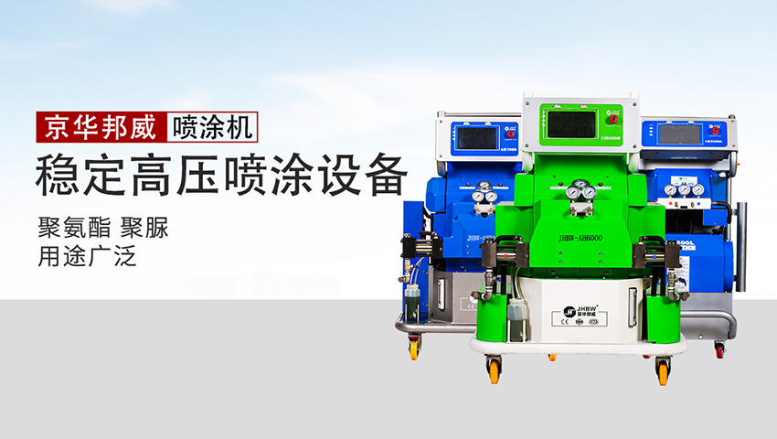 聚氨酯發泡機多少錢一臺？怎么進行挑選？-京華邦威設備